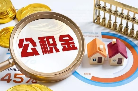 栖霞商业性住房可以提取公积金吗（商业房可以提取住房公积金吗）